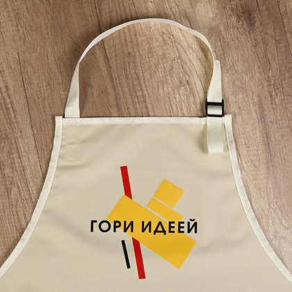 Фартук художника "Гори идеей", прорезиненный, белый - 3
