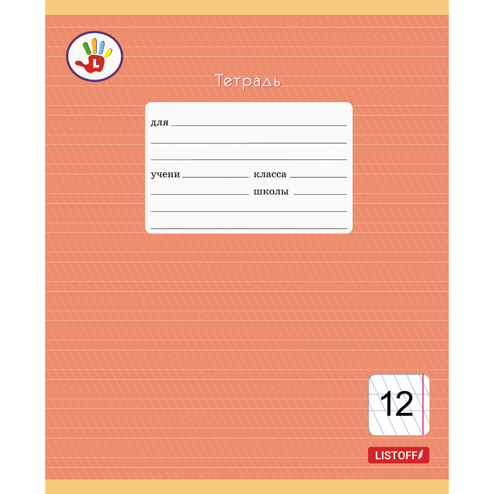 Тетрадь "Любимая палитра", A5, 12 листов, частая косая линейка, ассорти - 5