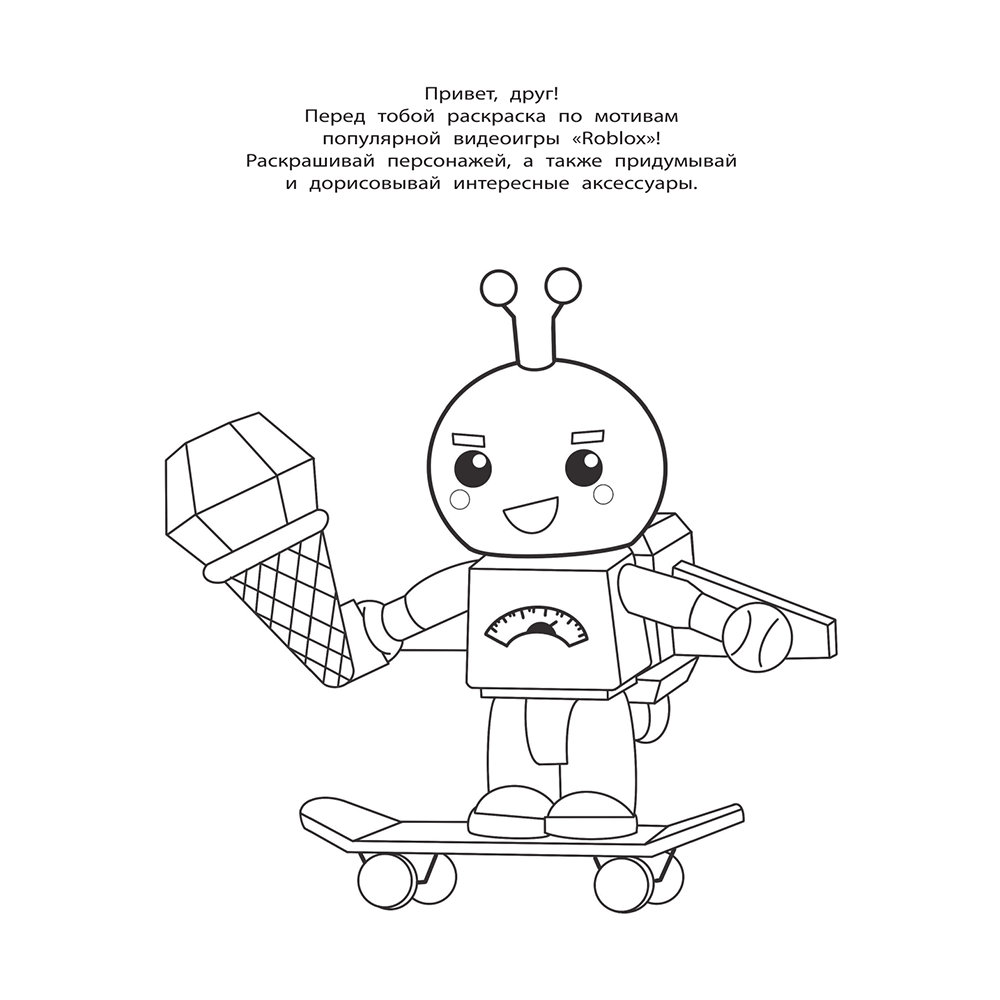 Раскраска "Крутая раскраска в стиле Roblox" - 2