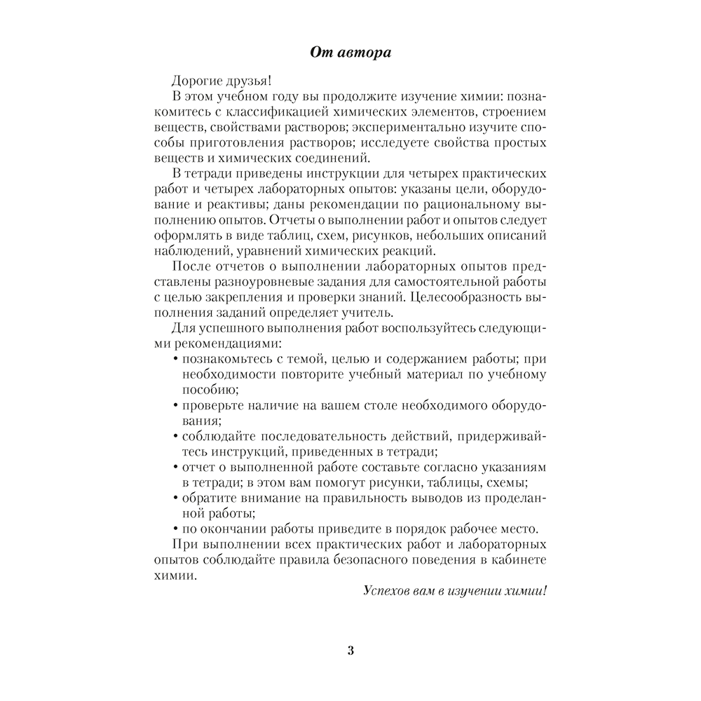 Химия. 8 класс. Тетрадь для практических работ (+ лабораторные опыты), Сечко О.И., Аверсэв - 2