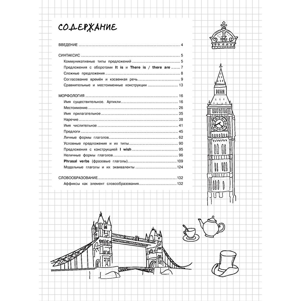 Книга "Наглядный английский язык", Логвина А.А. - 3