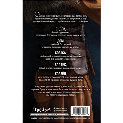 Книга "Оллвард. Разрушитель клинка (#2)", Виктория Авеярд - 12