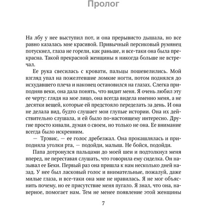 Книга "Мое ходячее несчастье", Макгвайр Д. - 4