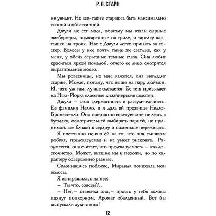 Книга "Парень с того света", Роберт Стайн - 11