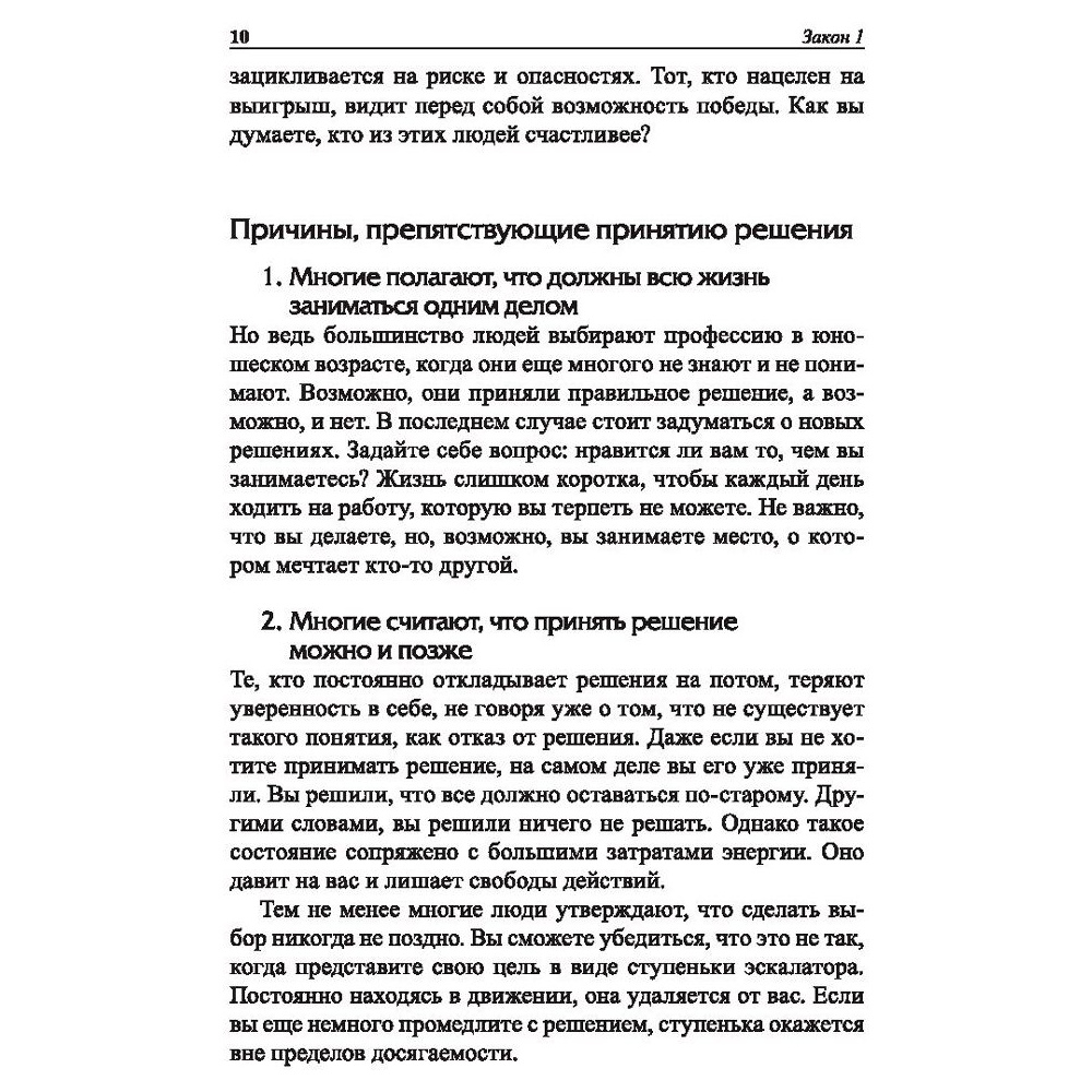 Книга "Законы победителей", Бодо Шефер - 10
