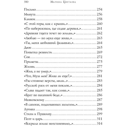 Книга "Стихотворения", Цветаева М. - 7