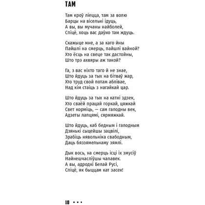 Книга "Выбранае", Янка Купала - 14