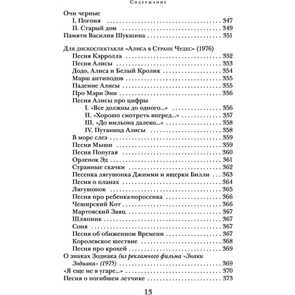 Книга "Песни. Стихотворения", Владимир Высоцкий - 12