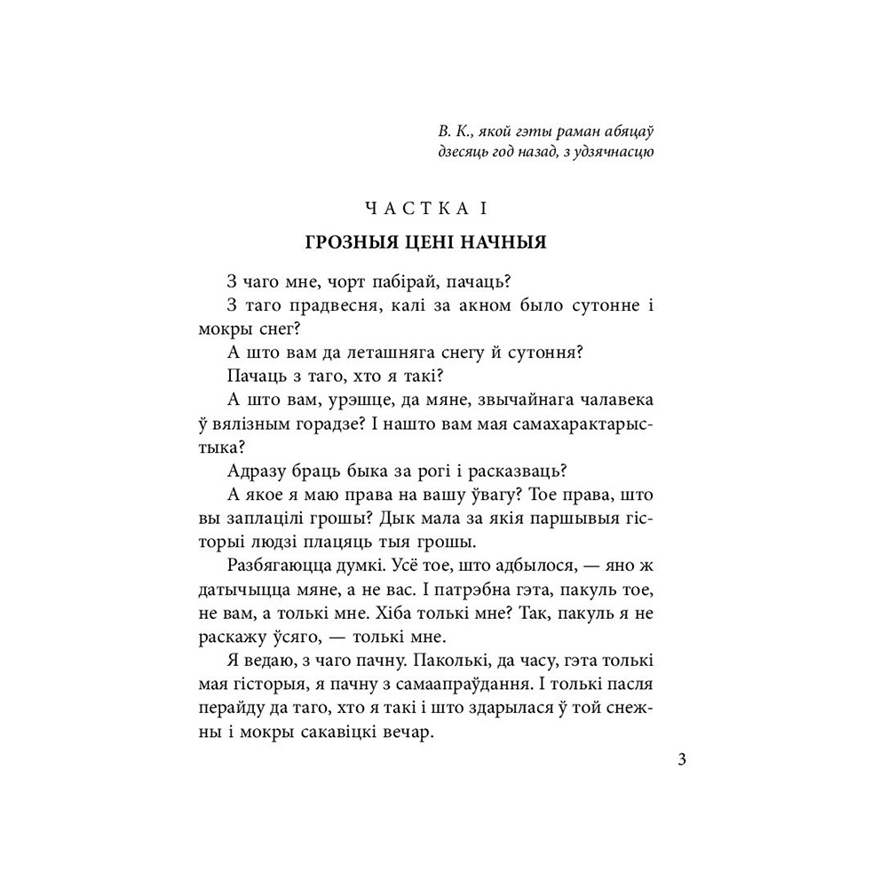 Книга "Чорны замак Альшанскi", Уладзiмiр Караткевiч  - 5