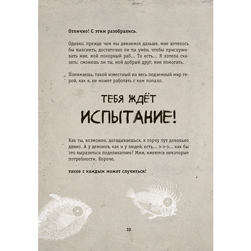 Книга "Выпусти меня отсюда! Книга с подвохом" Йенс Шумахер /Шумахер Й. - 10