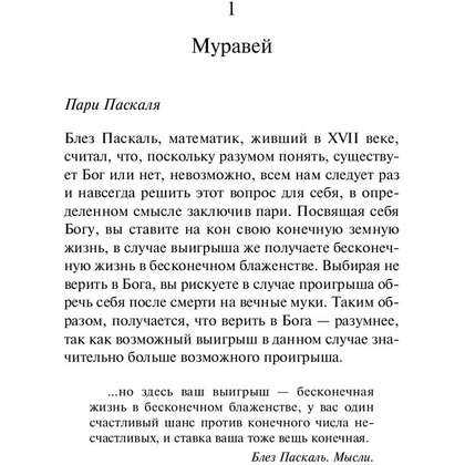 Книга "Любовь и другие мысленные эксперименты", Софи Уорд - 2