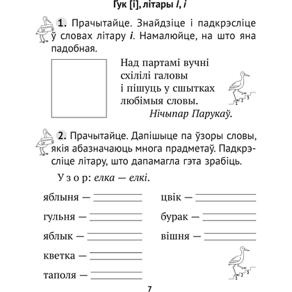 Беларуская мова. 2 клас. Сшытак трэніровачных заданняў, Варабей М.I., Аверсэв - 5