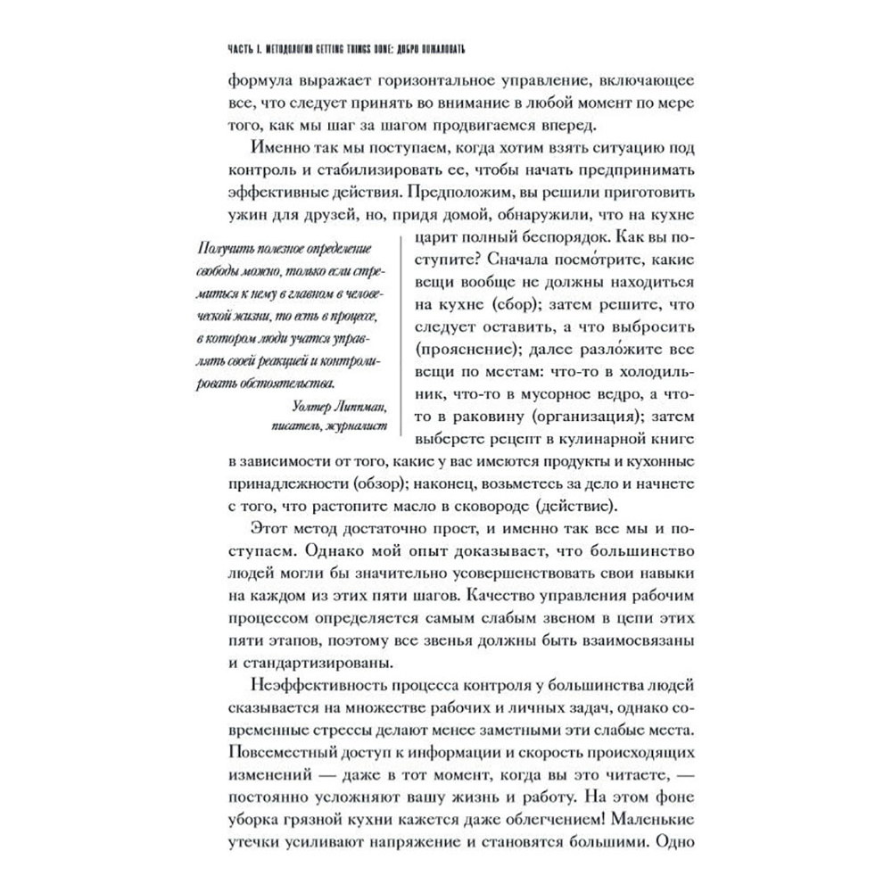 Книга "Как привести дела в порядок. Искусство продуктивности без стресса", Дэвид Аллен - 4