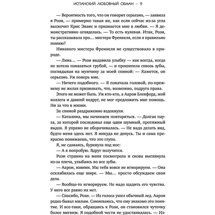 Книга "Испанский любовный обман", Армас Е. - 7
