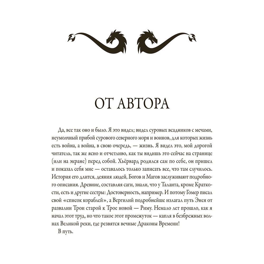 Книга "Гибель Богов", Ник Перумов - 5