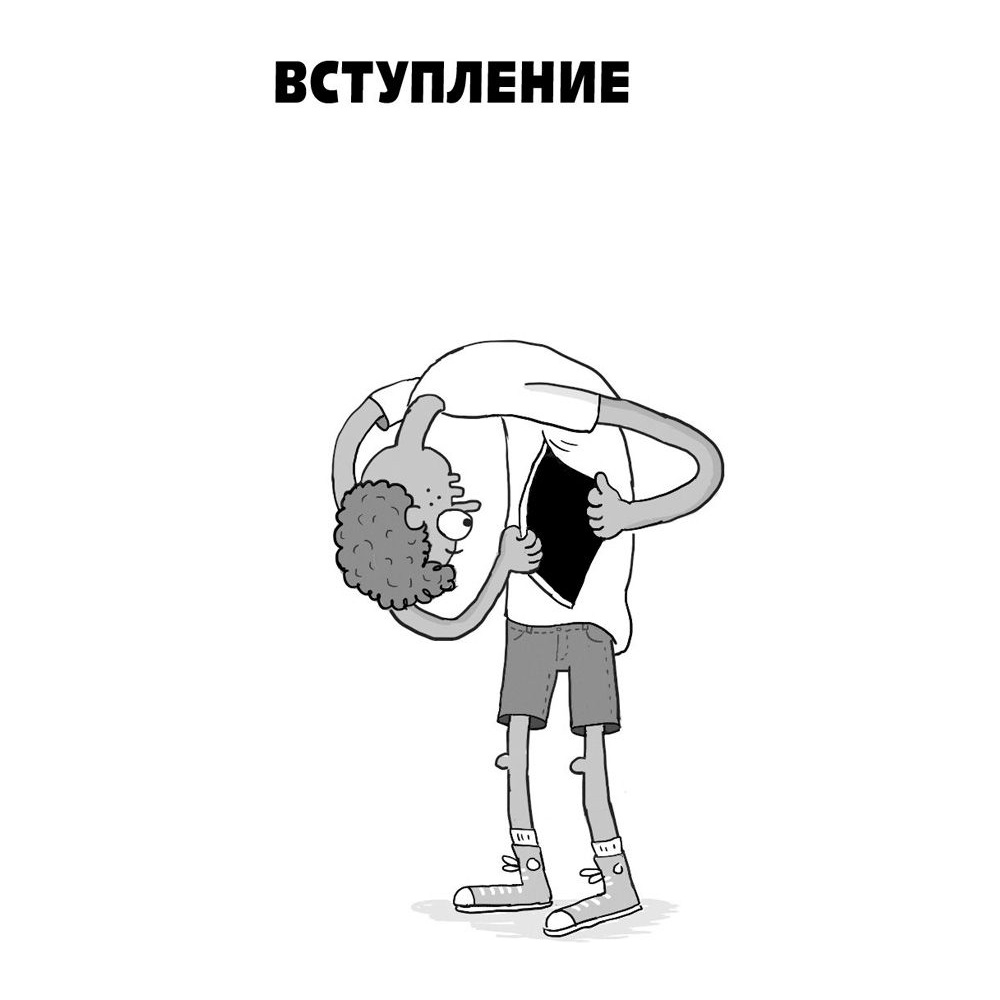 Книга "Фууу, какое тело! Странные и удивительные секреты твоего тела", Кей А. - 4