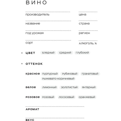 Книга "Дневник дегустаций (благородный серый)"  - 2