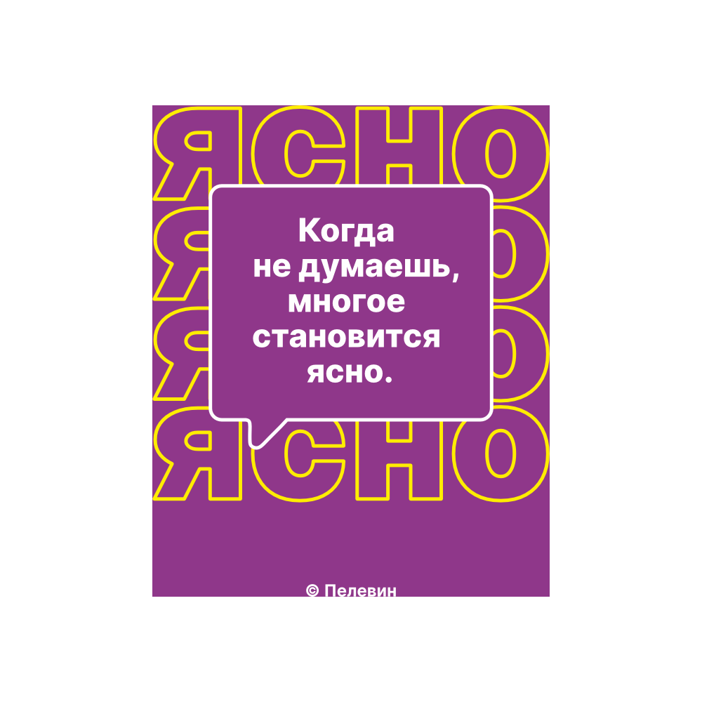 Блокнот "Когда не думаешь многое становится ясно. Пелевин", А5, 80 листов, нелинованный, фиолетовый - 2