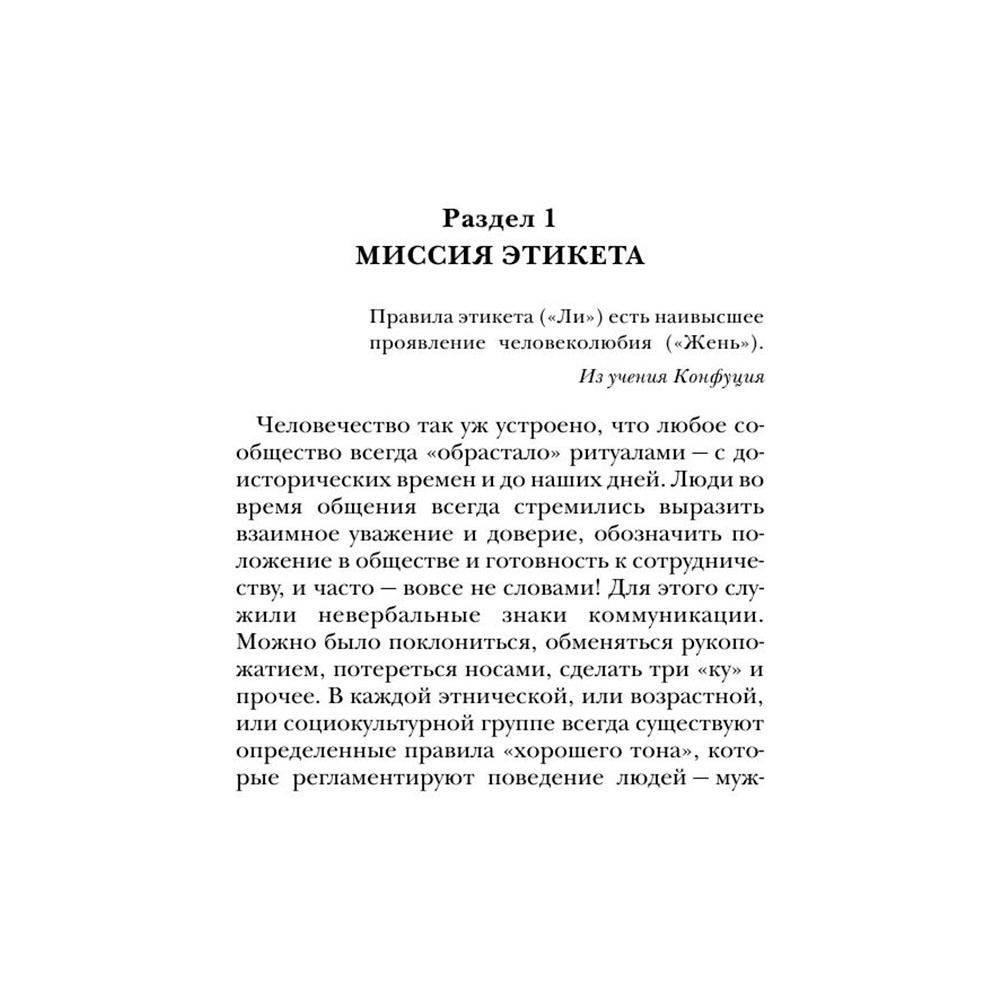 Книга "Этикет: Полный свод правил светского и делового общения", Белоусова Т. - 10