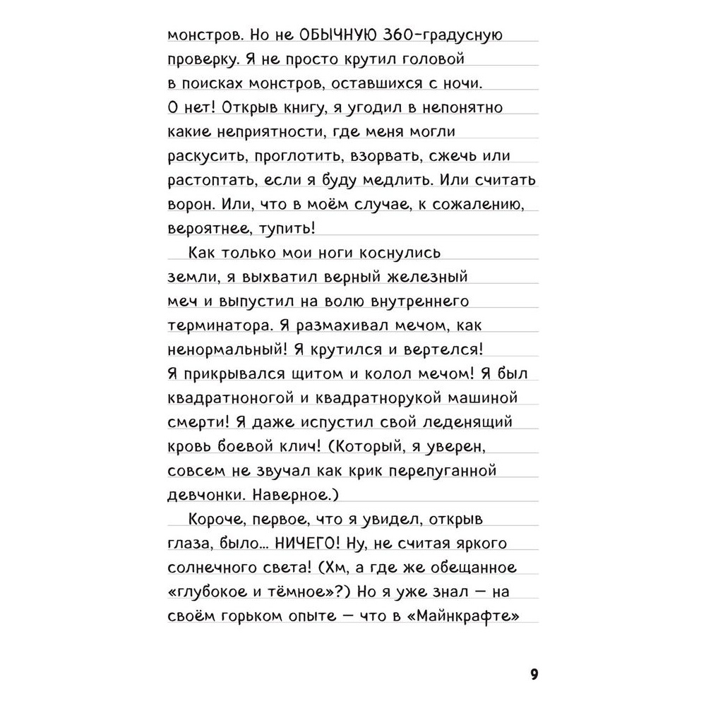 Книга "Дневник Стива. Омнибус 3. Книги 11-14. Время отправляться в Край!" - 4