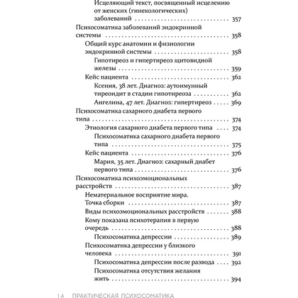 Книга "Практическая психосоматика. Какие эмоции и мысли программируют болезнь и как обрести здоровье (дополненное издание)", Артем Толоконин - 13
