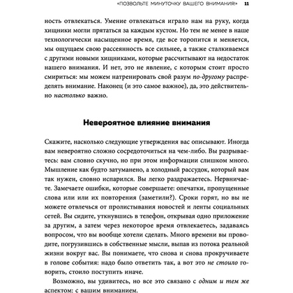 Книга "Пик разума. Сфокусируй внимание на продуктивности. Инвестируй в себя 12 минут в день", Амиши Джа - 7