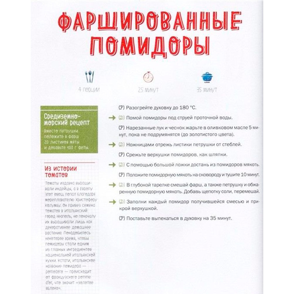 Книга "Маленький шеф. Простые рецепты для всей семьи", Тэри Э. - 2