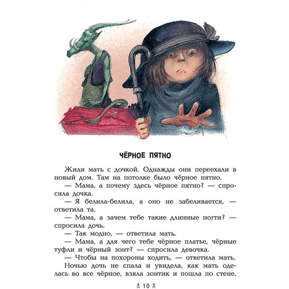 Книга "Самые страшные ужасы", Эдуард Успенский, Андрей Усачев - 11