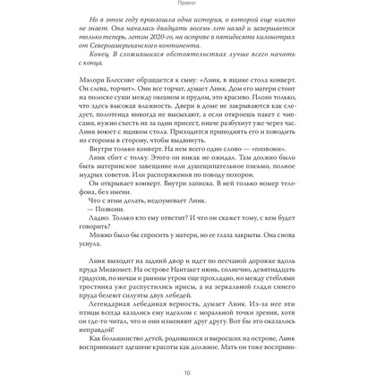 Книга "28 лет, каждое лето", Элин Хильдебранд - 4