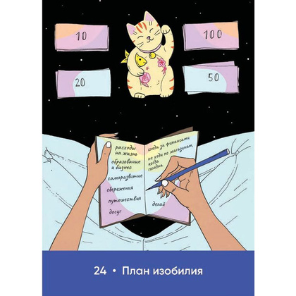 Карты "Магическая забота о себе", 55 шт + инструкция, Пайл Джилл - 9