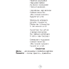 Лiтаратурнае чытанне. 4 клас. Хрэстаматыя. Пазакласнае чытаннеи (для школ з беларускай і рускай мовамі навучання), Кузняцова Л.Ф., Аверсэв - 7