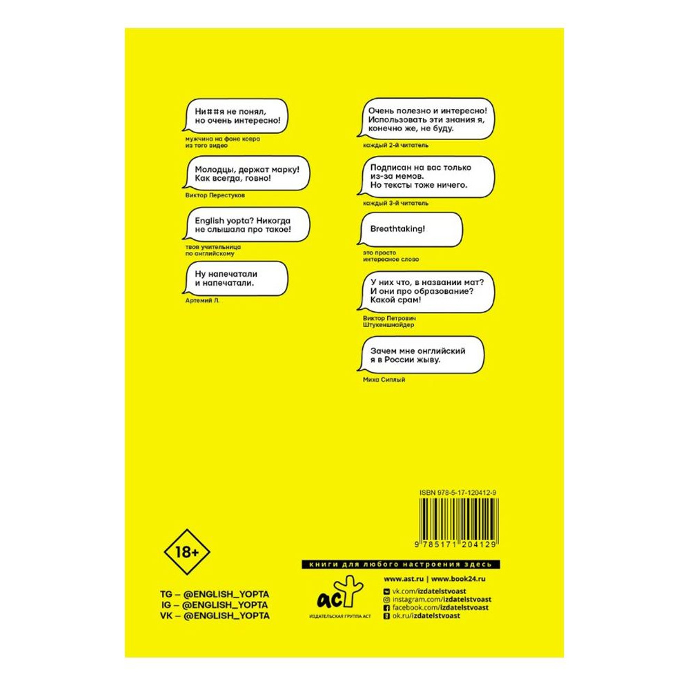 Книга "Английский как ты любишь. By @english_yopta.", Василий Ваниллов - 2