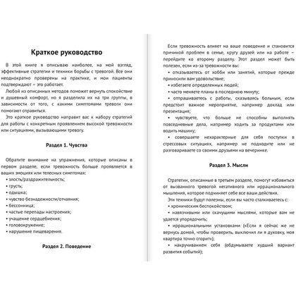 Книга "Будь спок. Проверенные техники управления тревогой", Джилл Уэбер - 4