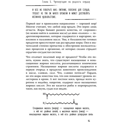 Книга "Тук-тук, сердце! Как подружиться с самым неутомимым органом и что будет, если этого не сделать", фон Борстель Й. - 7
