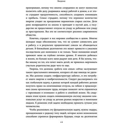 Книга "Себе нужно верить", Индра Нуйи - 11
