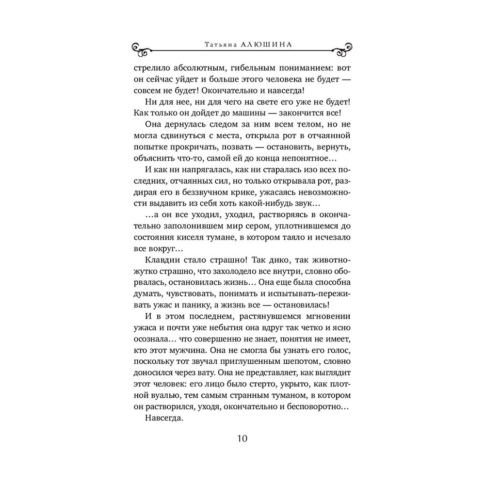 Книга "Жизнь на общем языке", Алюшина Т. - 9
