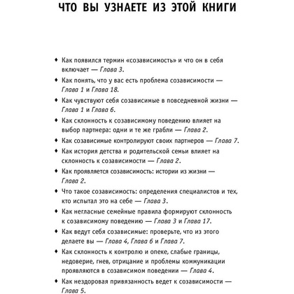 Книга "Спасать или спасаться? Как избавитьcя от желания постоянно опекать других и начать думать о себе", Мелоди Битти - 3