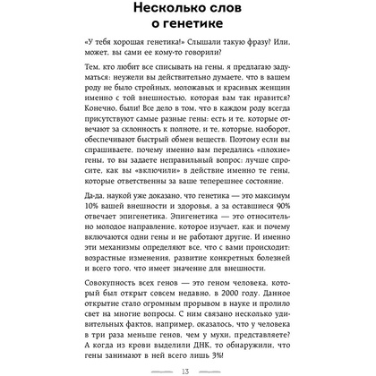 Книга "Полюби свое отражение. Методики, которые помогут продлить молодость и сохранить красоту", Ирина Довгалева - 10