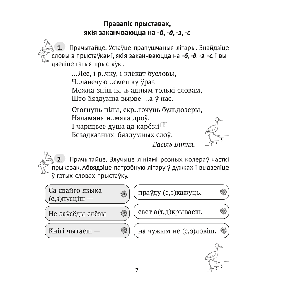 Беларуская мова. 4 клас. Сшытак трэніровачных заданняў, Варабей М.I., Аверсэв - 6