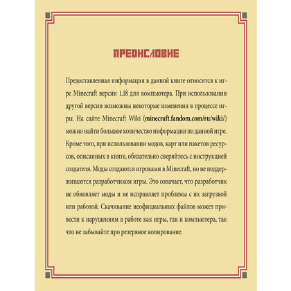 Книга "Minecraft от А до Я. Неофициальная иллюстрированная энциклопедия", Меган Миллер - 6
