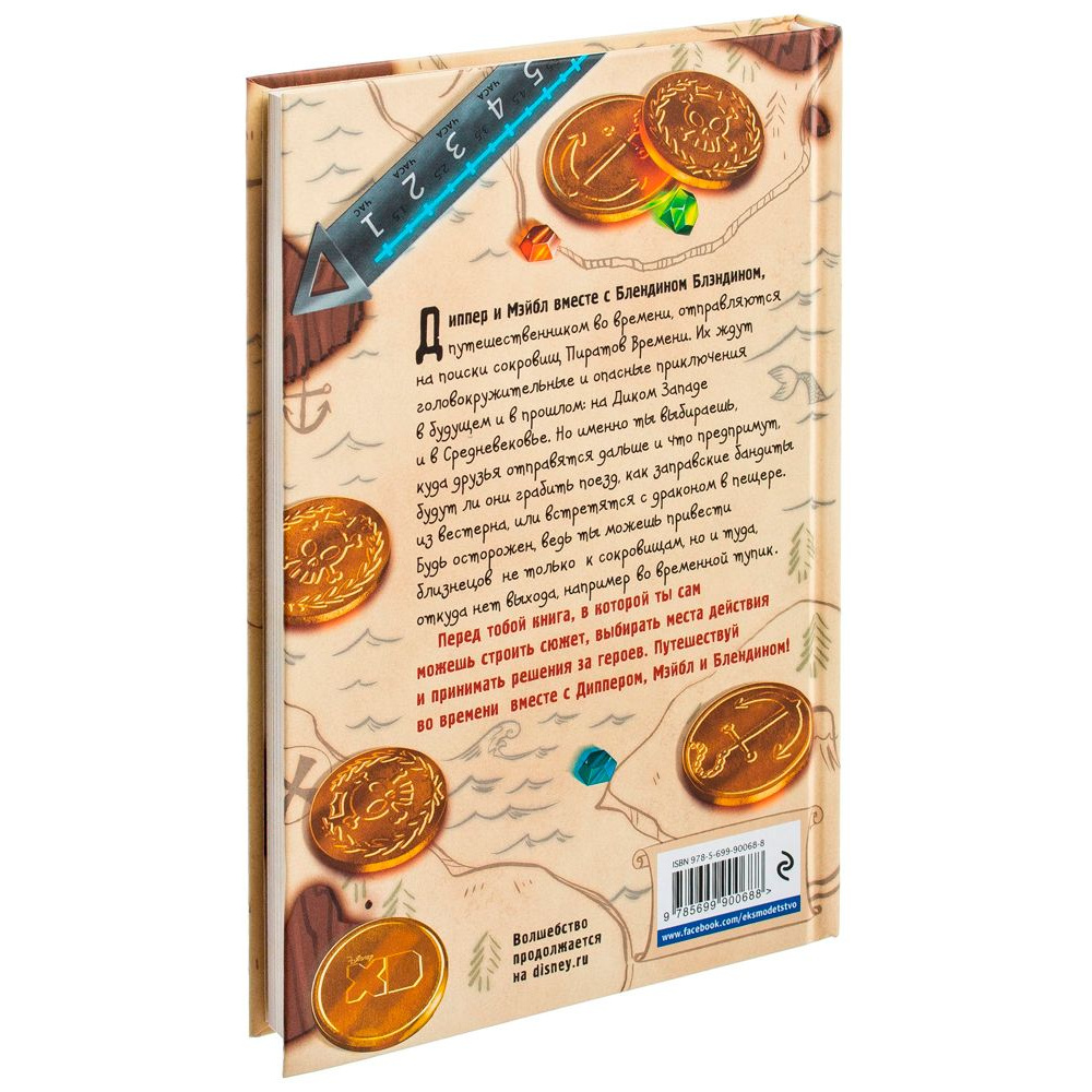 Книга "Диппер и Мэйбл. Сокровища Пиратов Времени" - 9