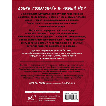 Книга "Зов Ада. Том 1", Ён Санхо, Чхве Кюсок - 12