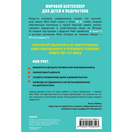 Книга "Продавец обуви. Как я создал Nike. Версия для детей и подростков", Фил Найт - 9