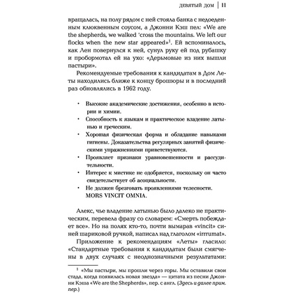 Книга "Девятый Дом", Ли Бардуго - 8