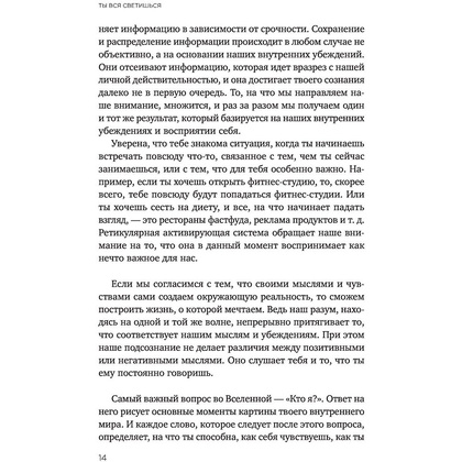 Книга "Ты вся светишься! Как зажечь внутреннее солнце и найти путь к счастью", Сейлер Л. - 8