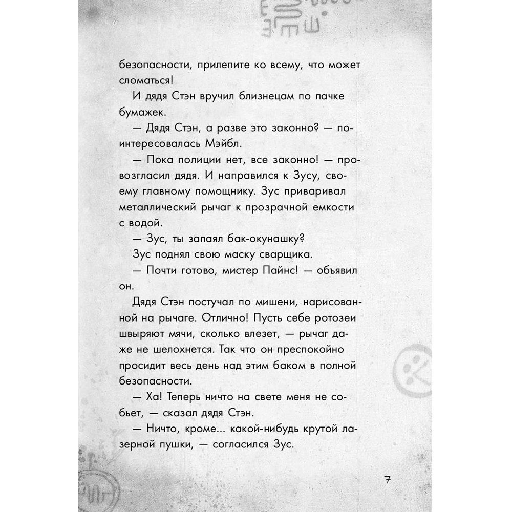 Книга "Гравити Фолз. Большое свинство" - 7