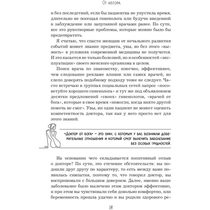 Книга "Project woman. Тонкости настройки женского организма: узнай, как работает твое тело", Лубнин Д.М. - 7
