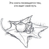 Книга "Большая Панда и Маленький Дракон: медитативная история", Джеймс Норбури - 2