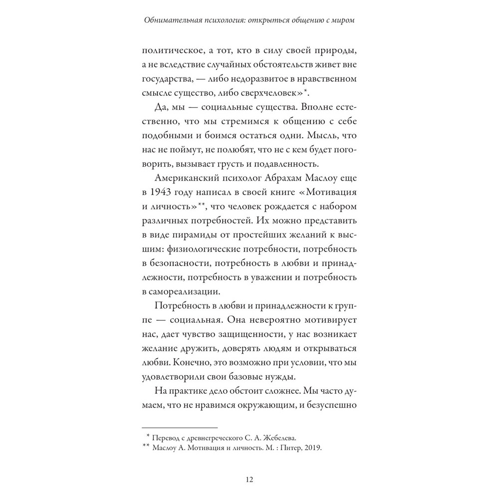 Книга "Обнимательная психология: открыться общению с миром", Lemon Psychology - 7