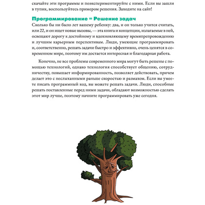 Книга "Python для детей и родителей", Пэйн Б. - 14
